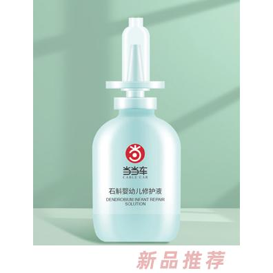 当当车石斛婴幼儿修护液