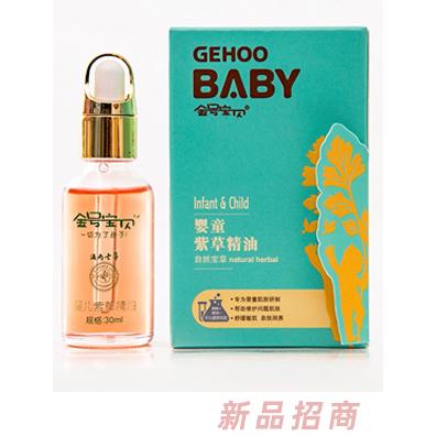 金号宝贝30ml婴童紫草精油