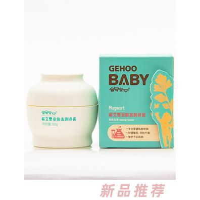 金号宝贝50g蕲艾婴童防冻润养霜