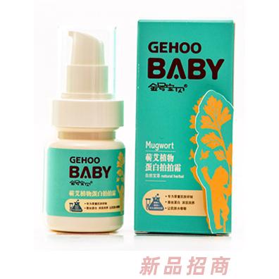 金号宝贝50g蕲艾植物蛋白拍拍霜