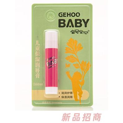 金号宝贝婴童保湿润唇膏(香甜草莓)