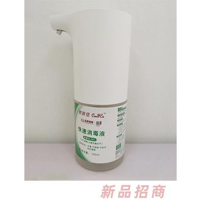 欣肤佳快速消毒液