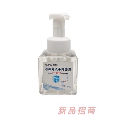 欣肤佳泡沫免洗手抑菌液250ml