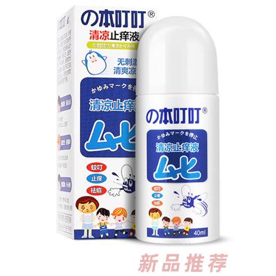 本叮叮皮肤止痒液