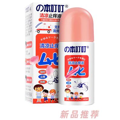 本叮叮清凉止痒液