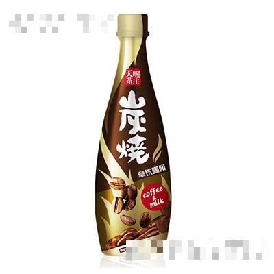 天喔炭烧拿铁咖啡500ml