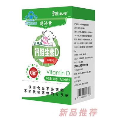 和治药业康之婴健沛童钙维生素D咀嚼片盒