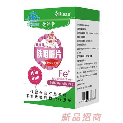 和治药业康之婴健沛童铁咀嚼片盒