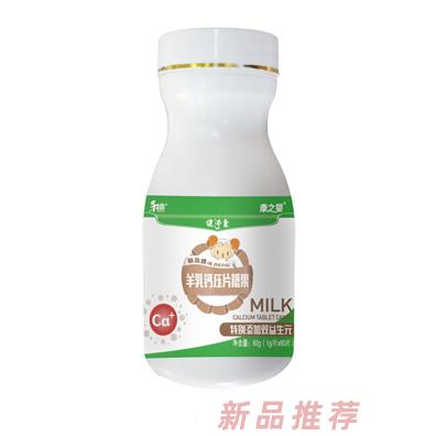 和治药业康之婴健沛童羊乳钙压片糖果瓶