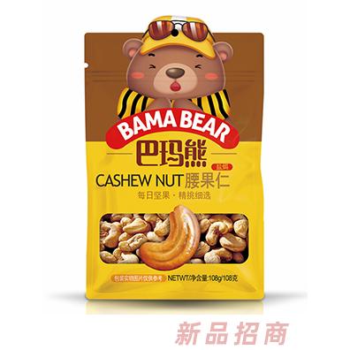 巴玛熊腰果仁