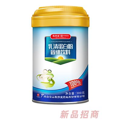 白云山敬修堂乳清蛋白粉固体饮料