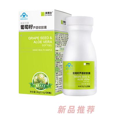 禾博士葡萄籽芦荟软胶囊