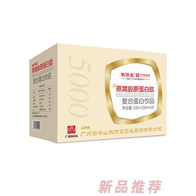 白云山敬修堂燕窝胶原蛋白肽复合蛋白饮品