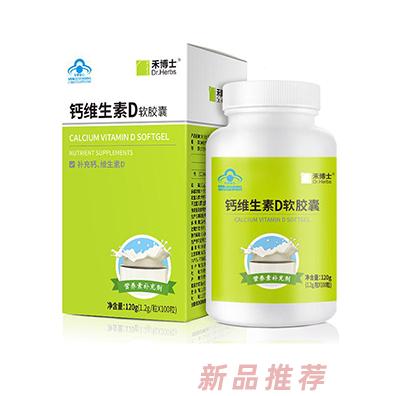 禾博士钙维生素D软胶囊