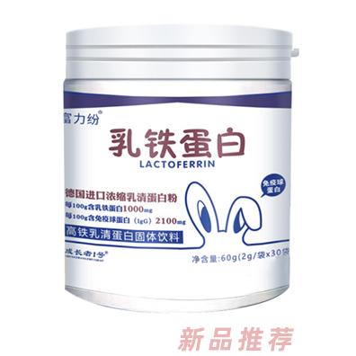 富力纷乳铁蛋白