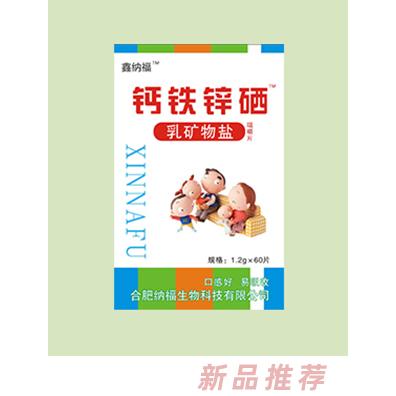 鑫纳福乳矿物盐咀嚼片 钙铁锌硒
