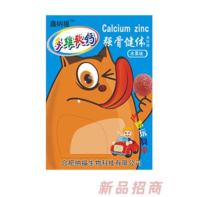 鑫纳福多维软钙水果味赠玩具 强骨健体