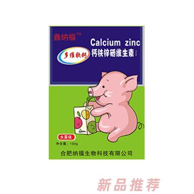 鑫纳福多维软钙 钙铁锌硒