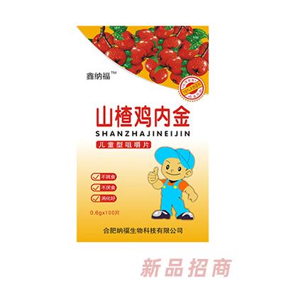 鑫纳福山楂鸡内金咀嚼片 儿童型