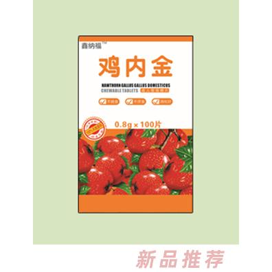 鑫纳福鸡内金咀嚼片