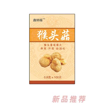 鑫纳福猴头菇咀嚼片