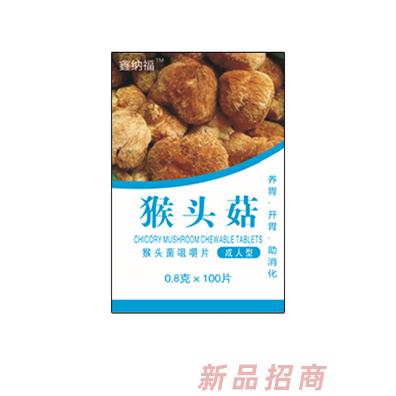 鑫纳福猴头菇咀嚼片 成人型