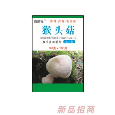 鑫纳福猴头菇咀嚼片 成人型