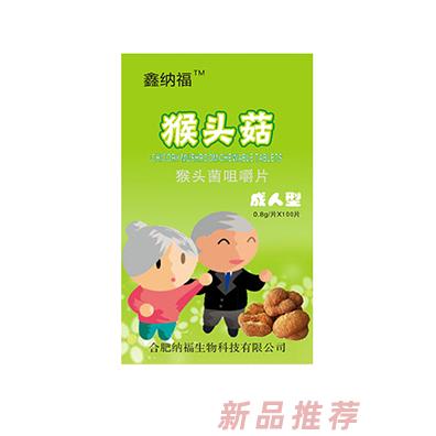 鑫纳福猴头菇猴头菌咀嚼片 成人型