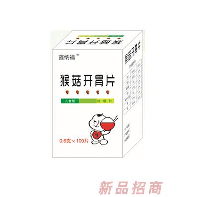 鑫纳福猴菇开胃片 儿童装