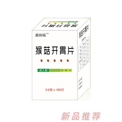 鑫纳福猴菇开胃片 成人装