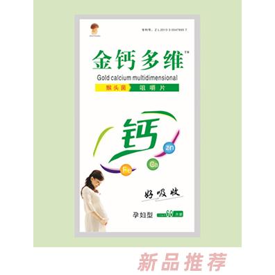 金钙多维猴头菌咀嚼片 孕妇装