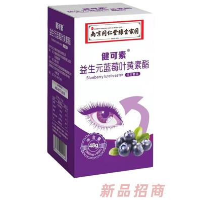 南京同仁堂绿金家园健可素益生元蓝莓叶黄素脂压片糖果