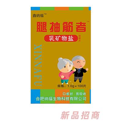 鑫纳福乳矿物盐咀嚼片100g 腿抽筋者