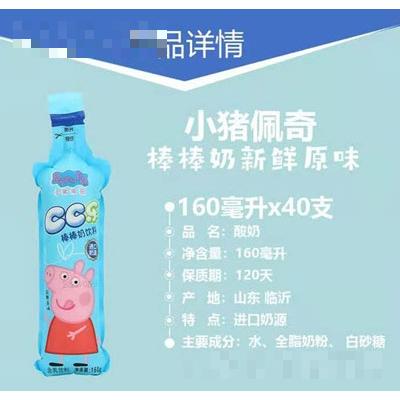小猪佩琪棒棒奶原味