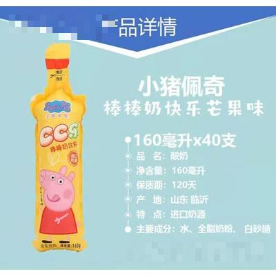 小猪佩琪棒棒奶芒果味