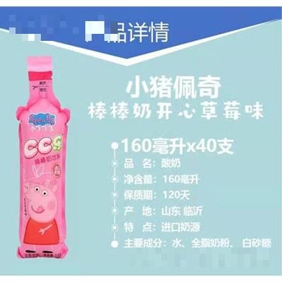 小猪佩琪棒棒奶草莓味