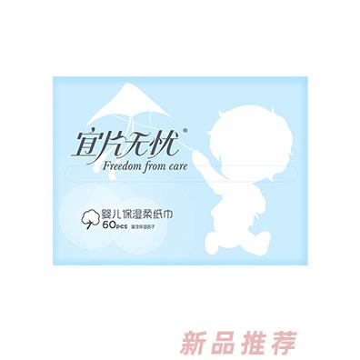 宜片无忧婴儿保湿柔纸巾-60片装