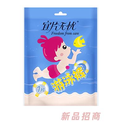 宜片无忧游泳裤