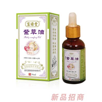 富源堂紫草油