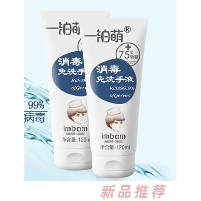 一泊萌免洗洗手液75%酒精