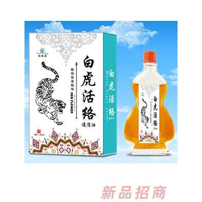欣瑞源白虎活络油