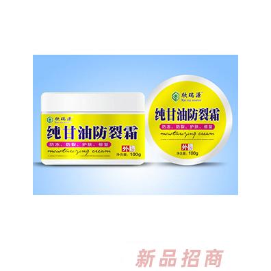 欣瑞源纯甘油防裂霜