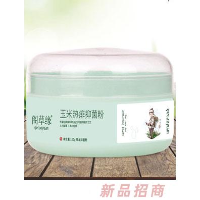 阁草缘玉米热痱抑菌粉