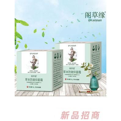 阁草缘草本防皴抑菌霜