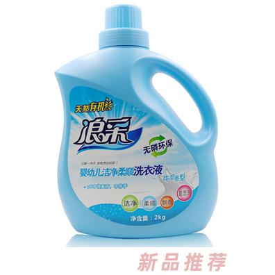 浪采婴幼儿洁净柔顺洗衣液2kg