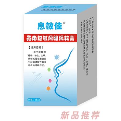 息敏佳鼻用过敏原阻隔软膏