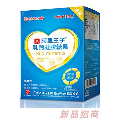 阿里王子乳钙凝胶糖果