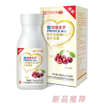 阿里王子针叶樱桃维C多压片糖果