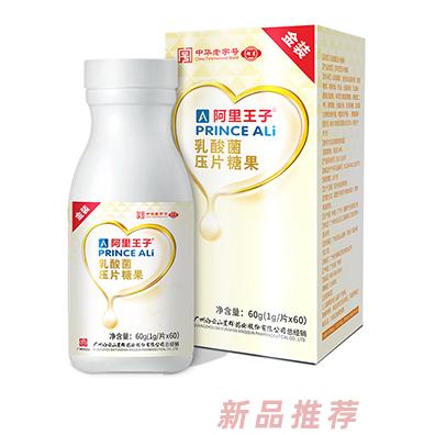 阿里王子乳酸菌压片糖果