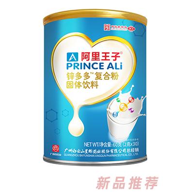 阿里王子锌多多复合粉固体饮料